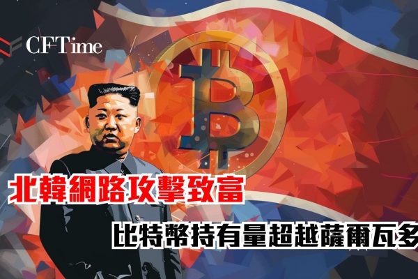 北韓網路攻擊致富