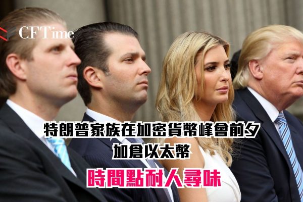 加密貨幣峰會前