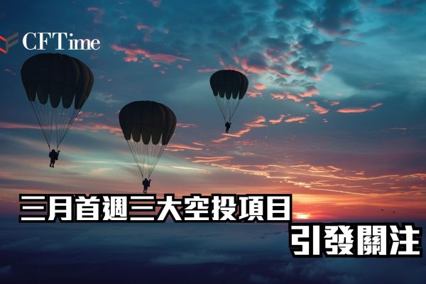 三大空投