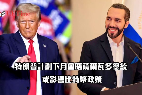 特朗普計劃下月會晤薩爾瓦多總統
