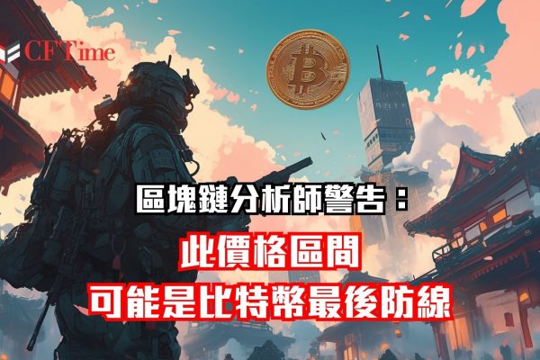 比特幣最後防線