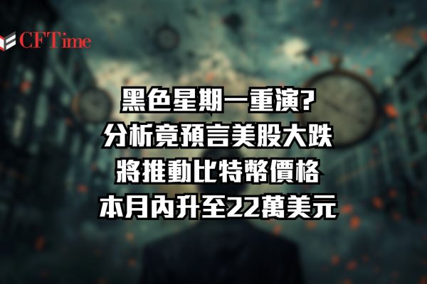 黑色星期一