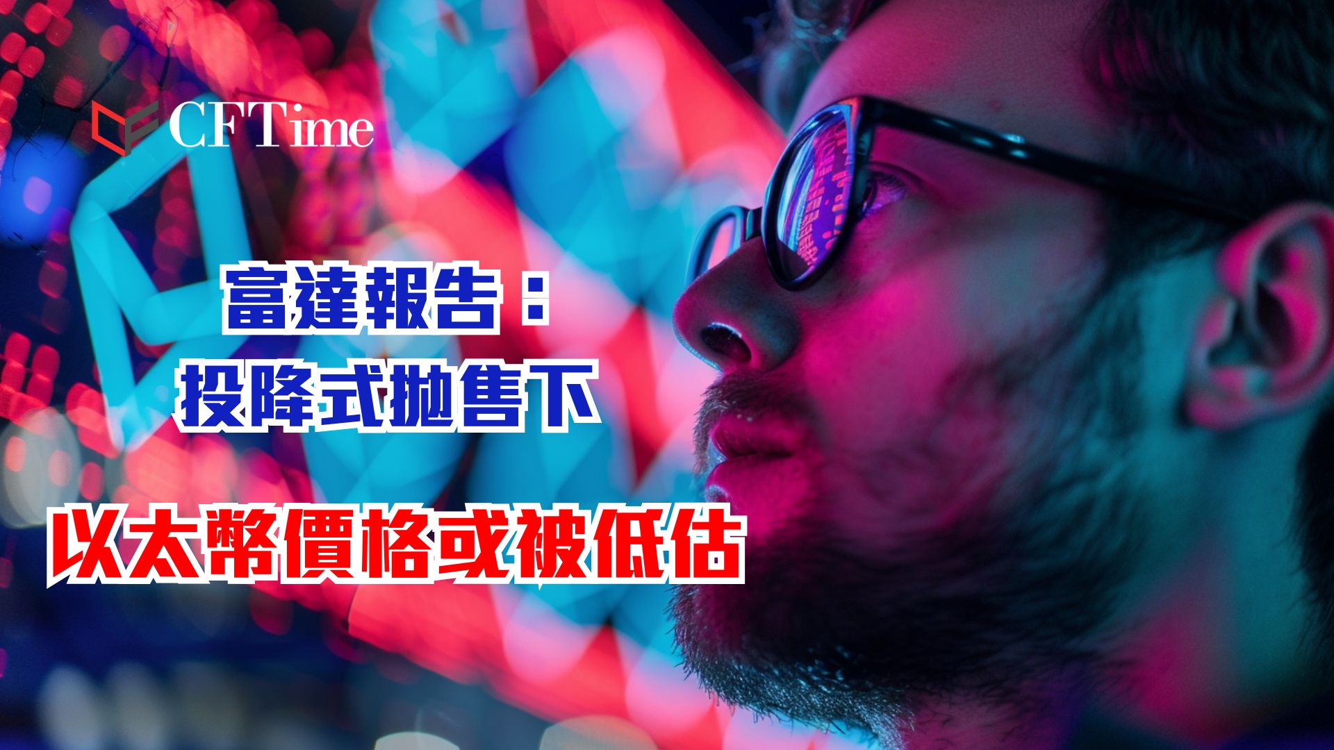 以太幣價格或被低估
