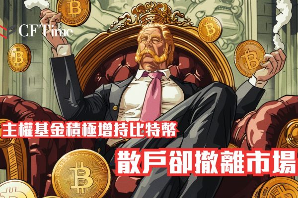 主權基金積極增持比特幣