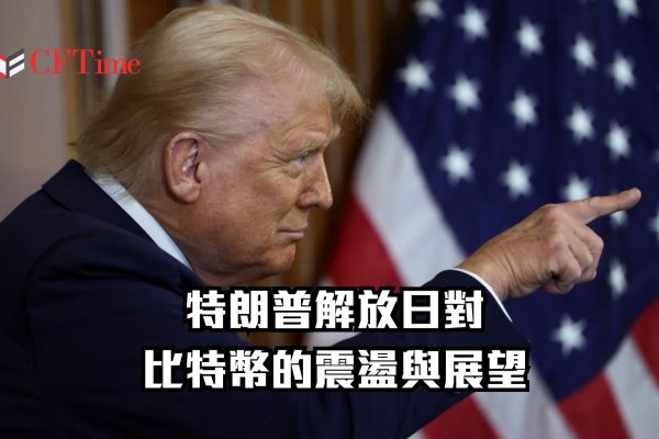 特朗普解放日