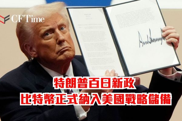 特朗普百日新政