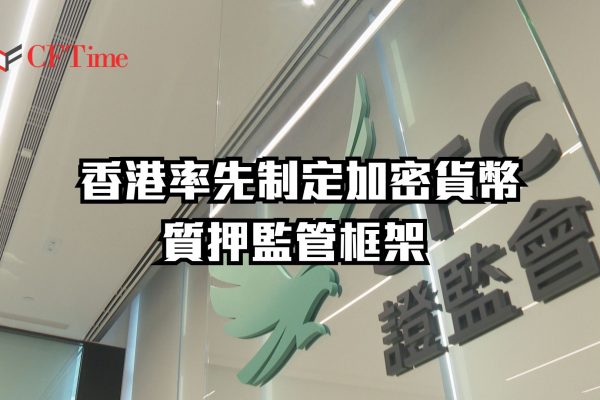 加密貨幣質押監管框架