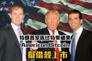American Bitcoin即將上市
