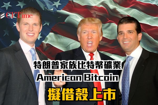American Bitcoin即將上市