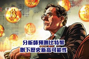 比特幣創下歷史新高可能性