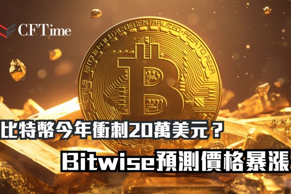 比特幣今年衝刺20萬