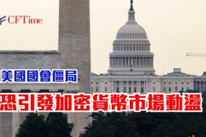 美國國會僵局