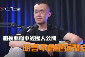 趙長鵬獄中經歷