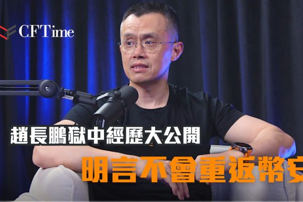 趙長鵬獄中經歷