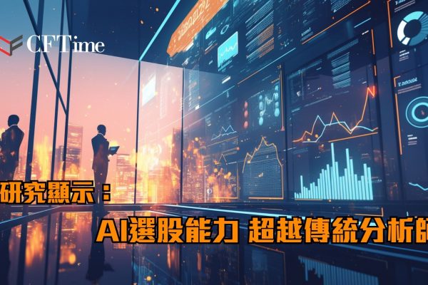 AI選股