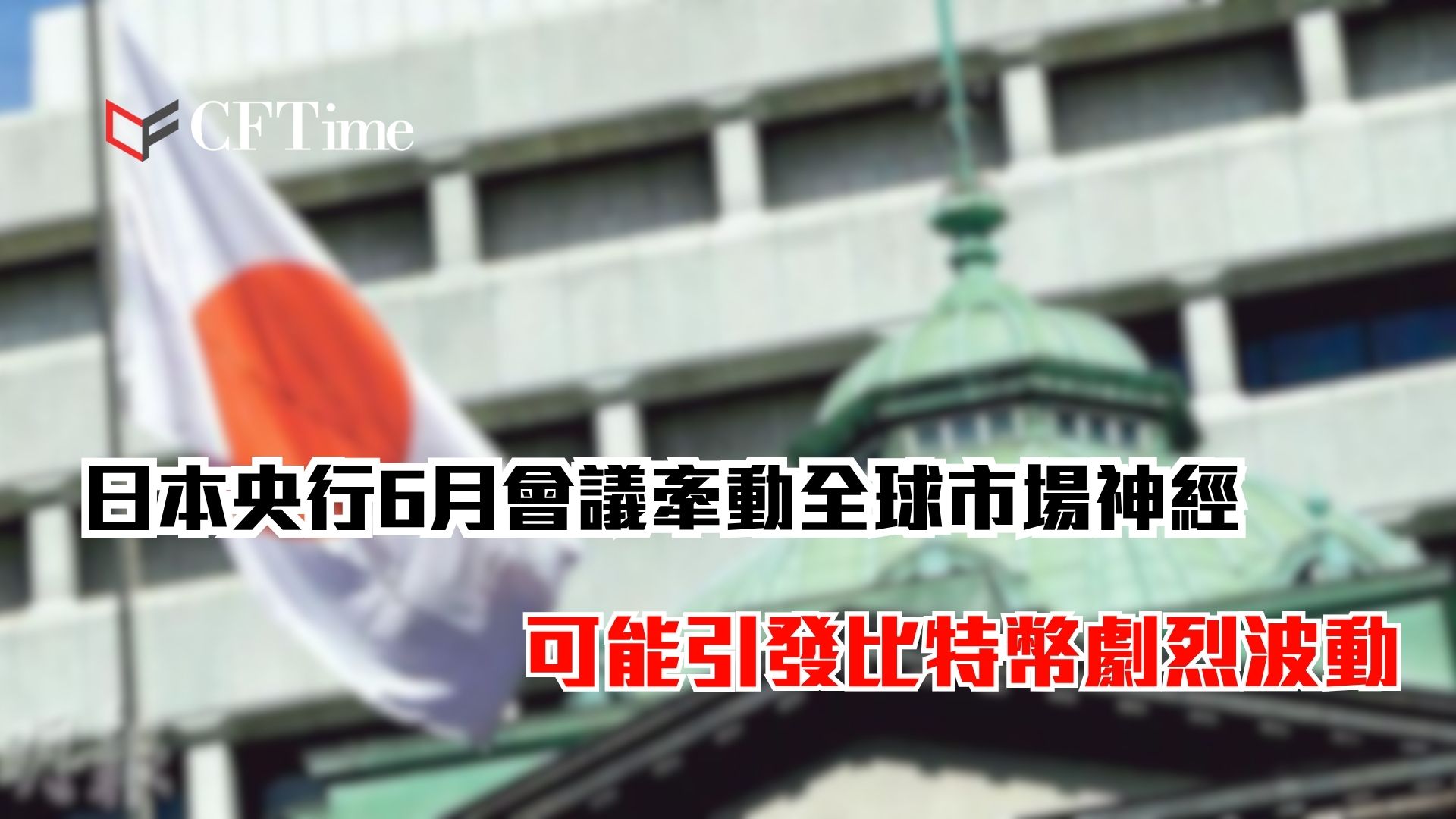 日本央行
