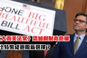 大而美法案