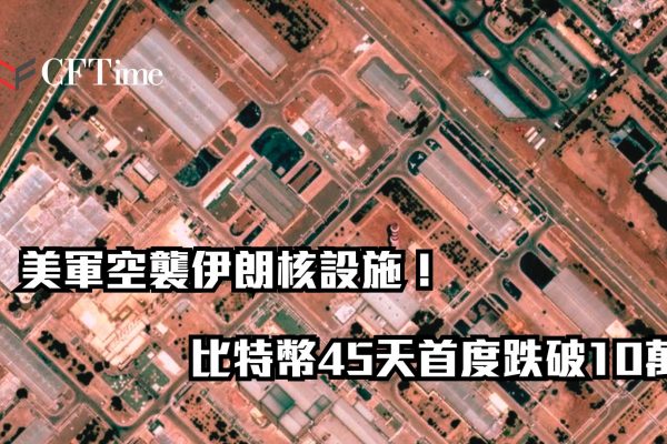 美軍空襲伊朗核設施