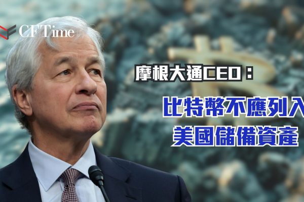 比特幣不應列入美國儲備資產