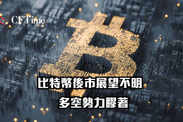 比特幣後市展望不明