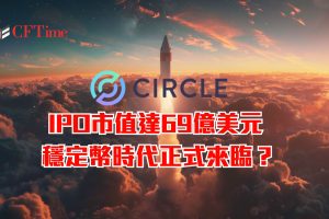 Circle IPO