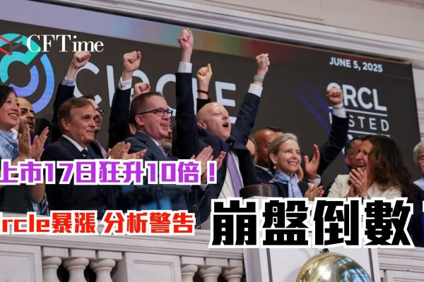 Circle暴漲