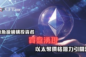 以太幣價格潛力