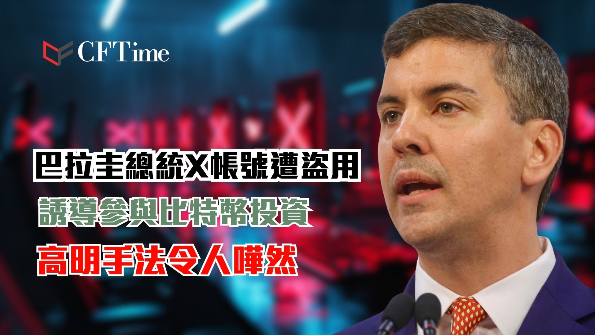 巴拉圭總統