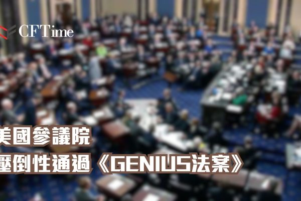 美國穩定幣監管