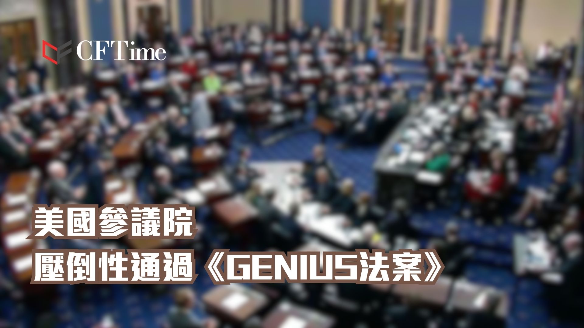 美國穩定幣監管