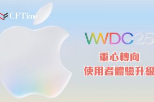 蘋果WWDC 2025