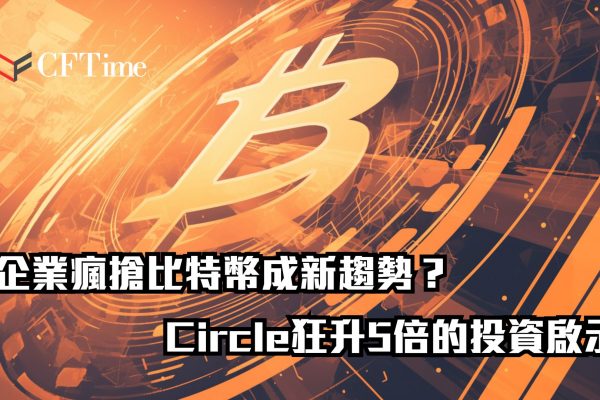 Circle狂升