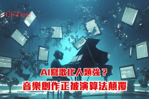 AI寫歌