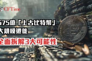 上古比特幣