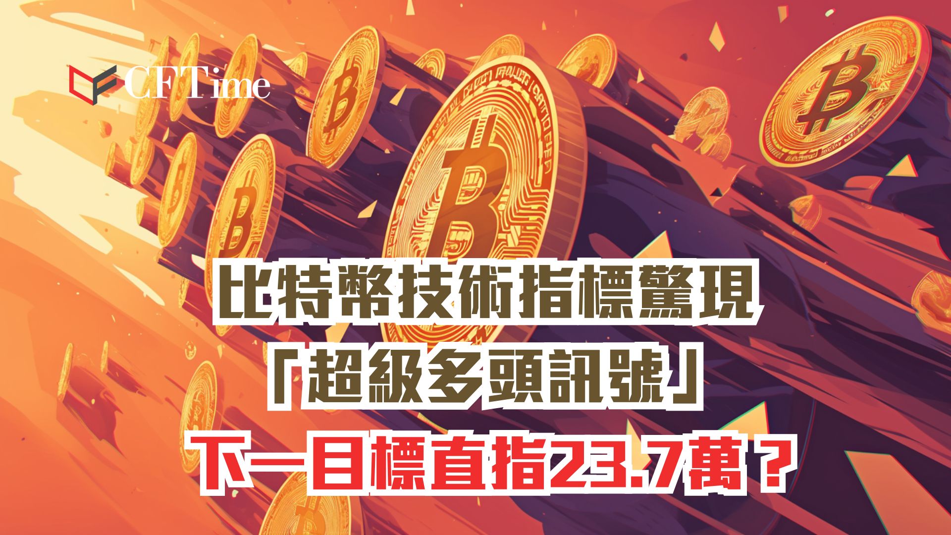 比特幣技術指標