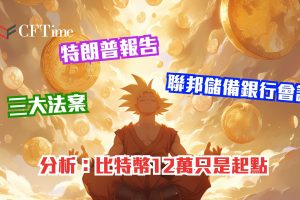 比特幣12萬