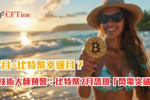 比特幣7月