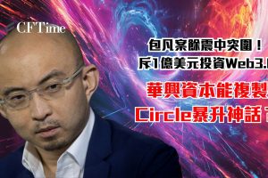 華興資本