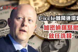 Circle醜聞