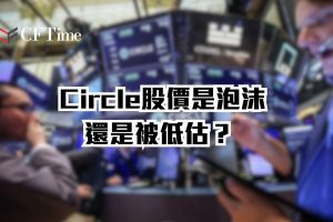 Circle股價