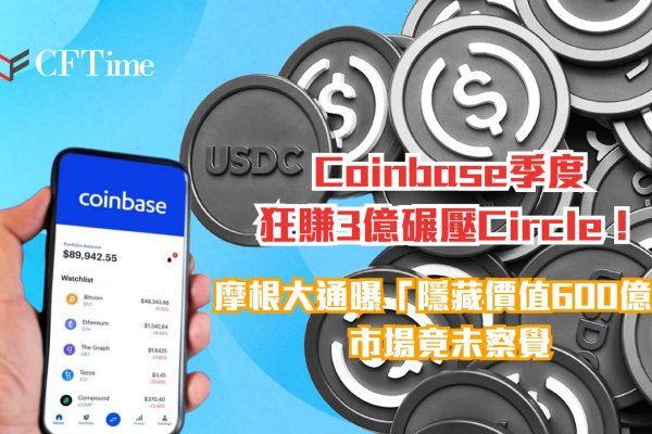 Coinbase季度