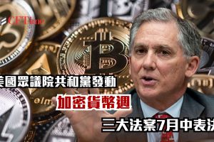 加密貨幣週