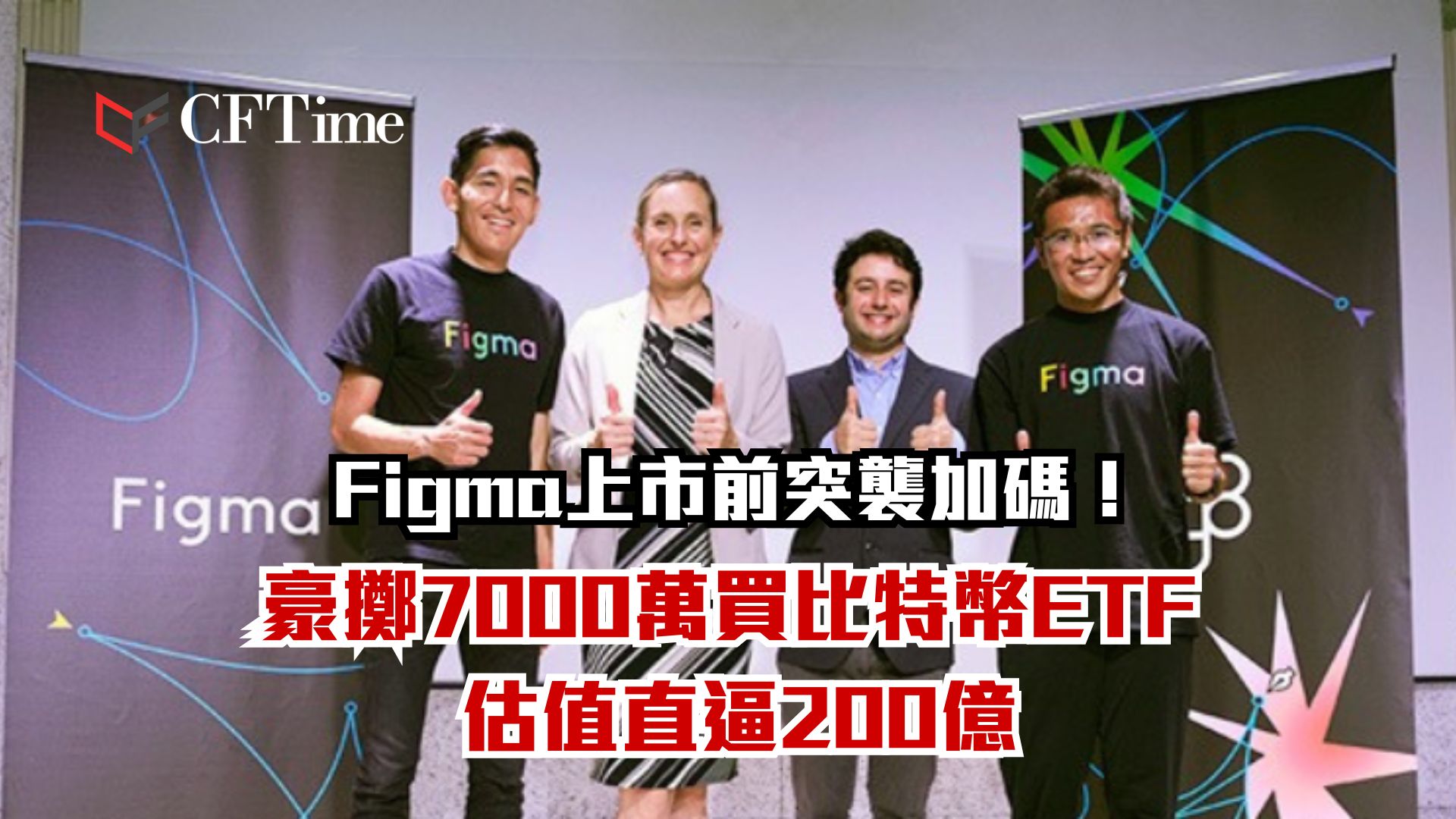 Figma上市