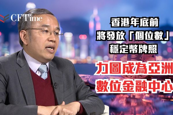 穩定幣牌照