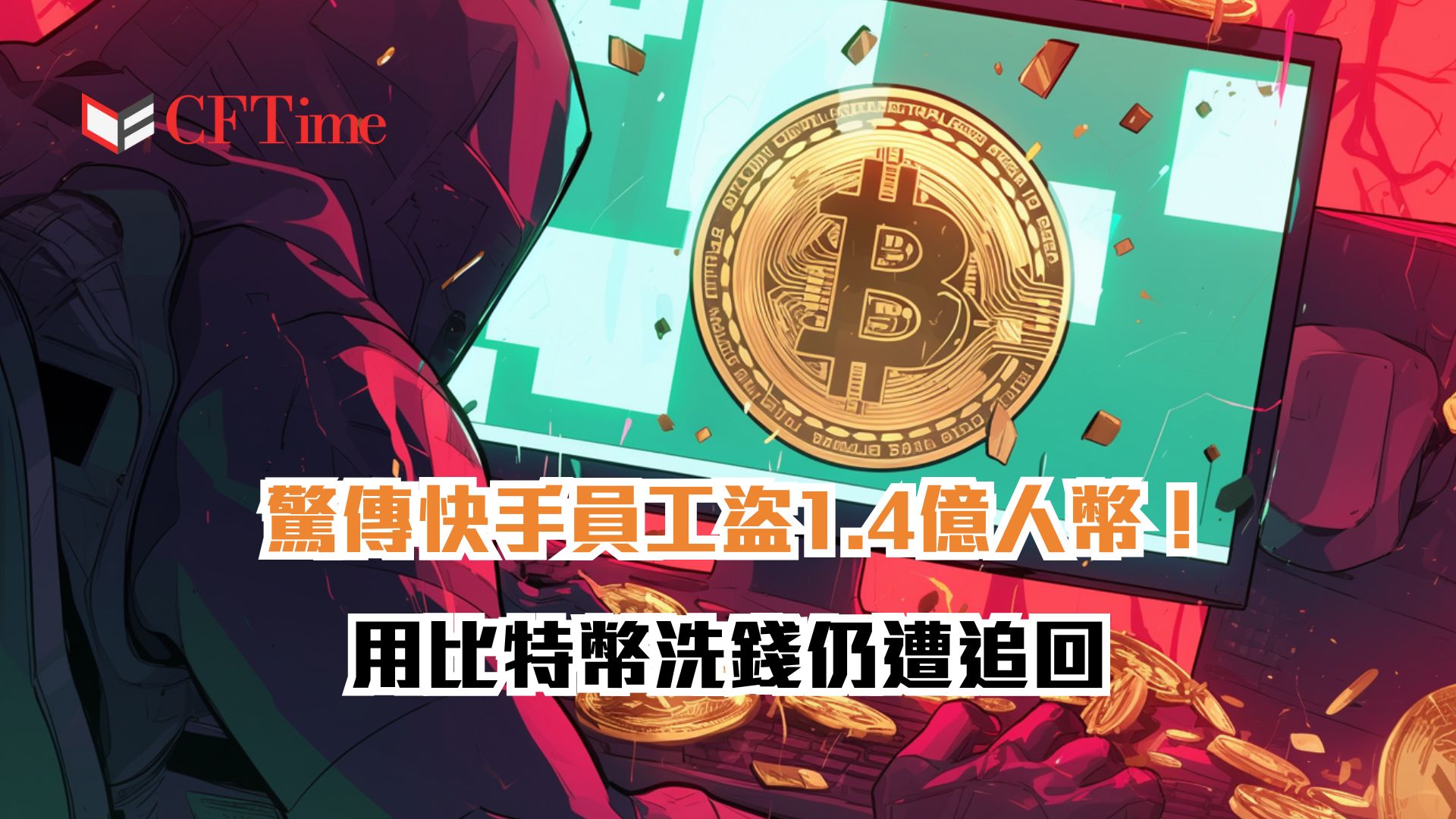 快手員工