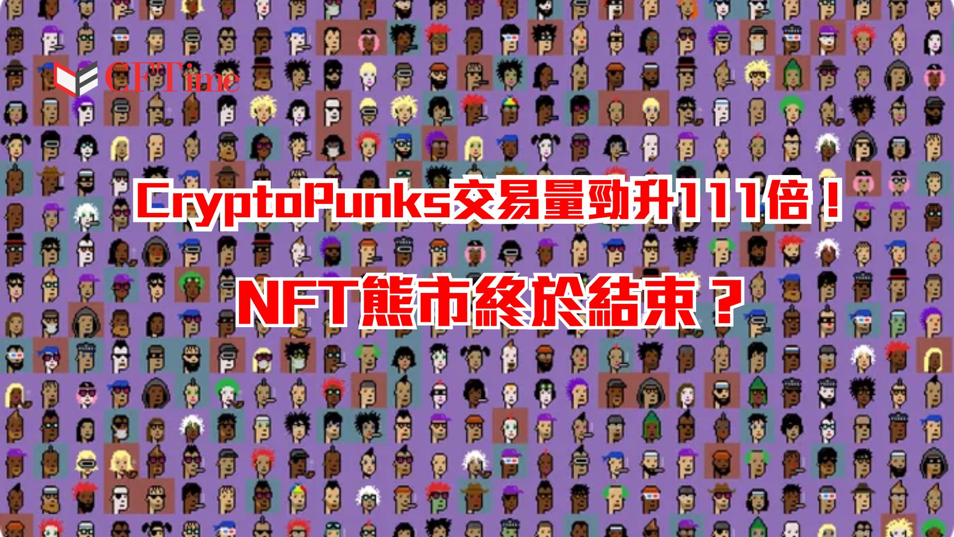 NFT熊市