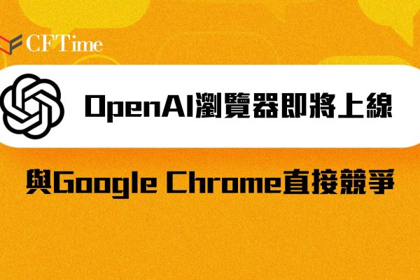 OpenAI瀏覽器