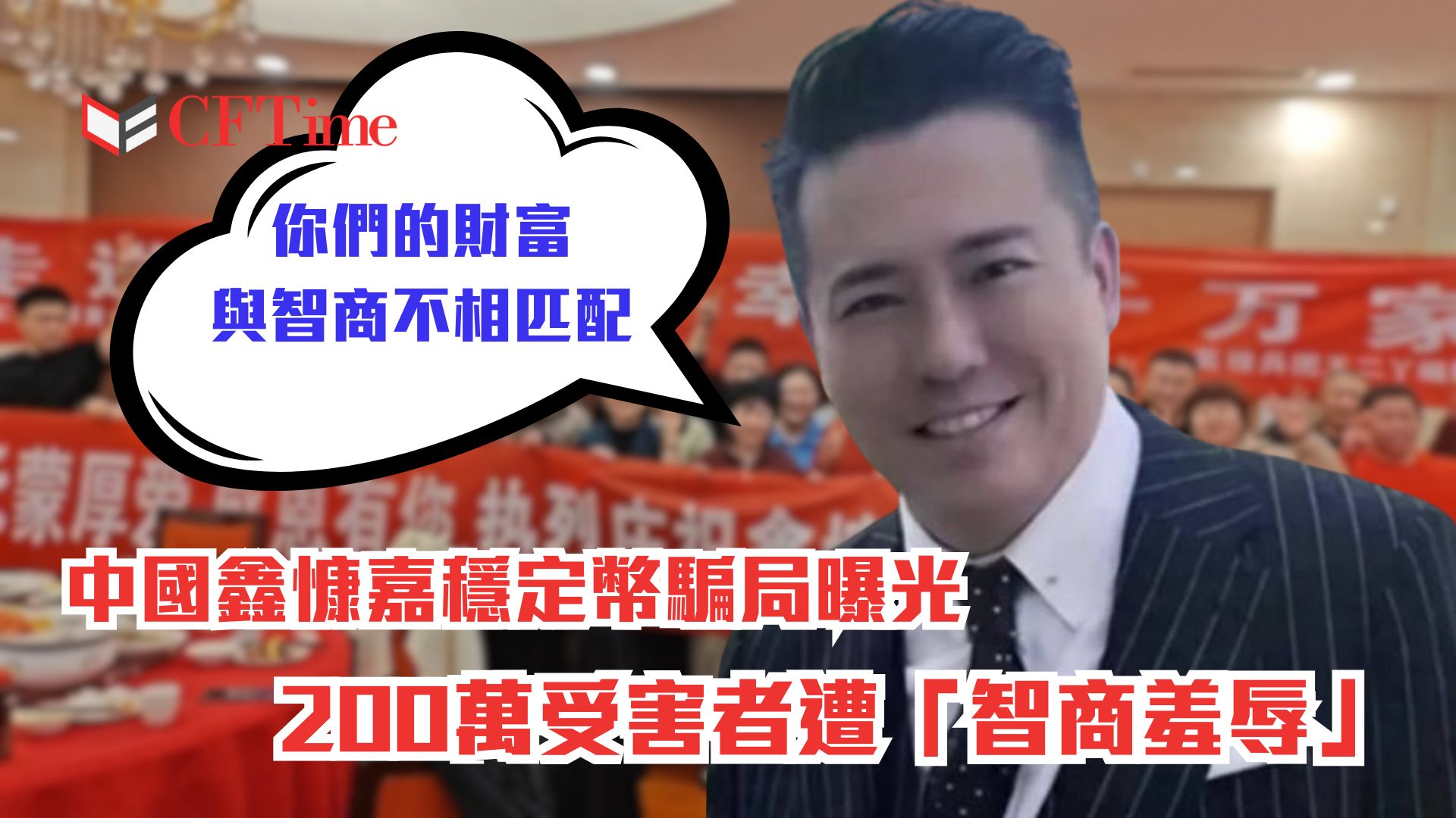 穩定幣騙局！
