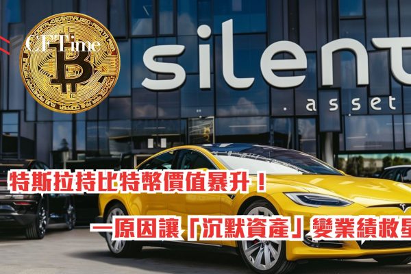 特斯拉持比特幣價值