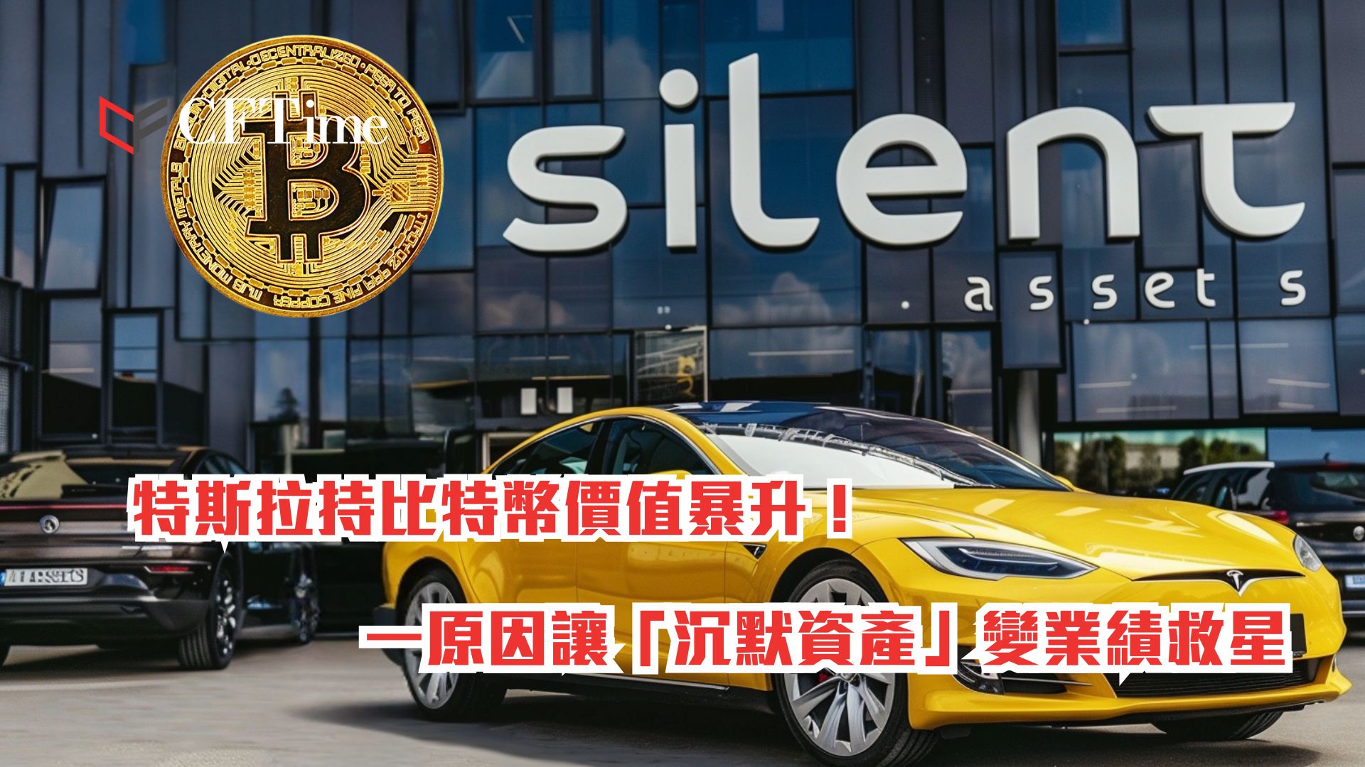 特斯拉持比特幣價值